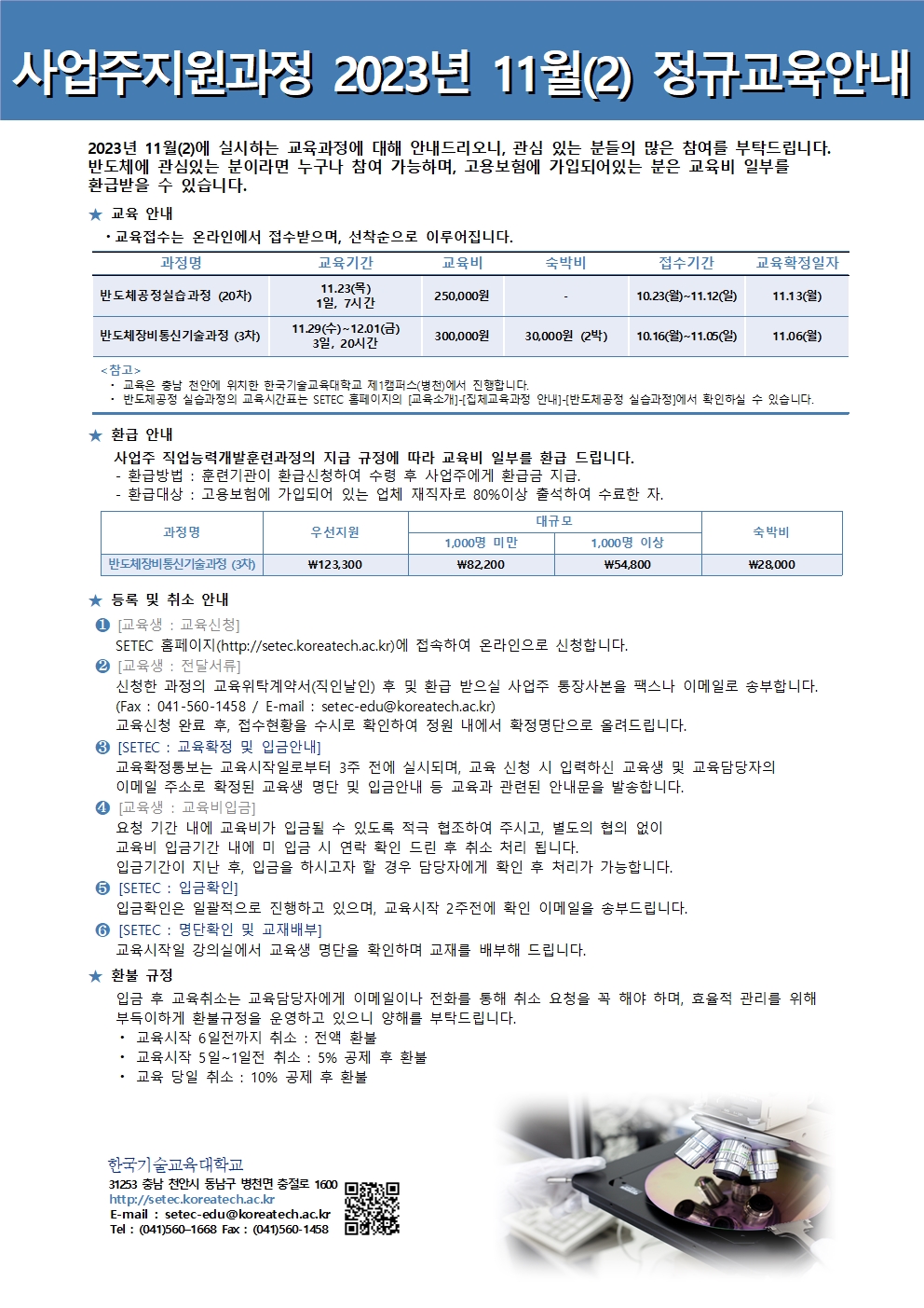 정규과정일정안내문2023_11월2001.jpg
