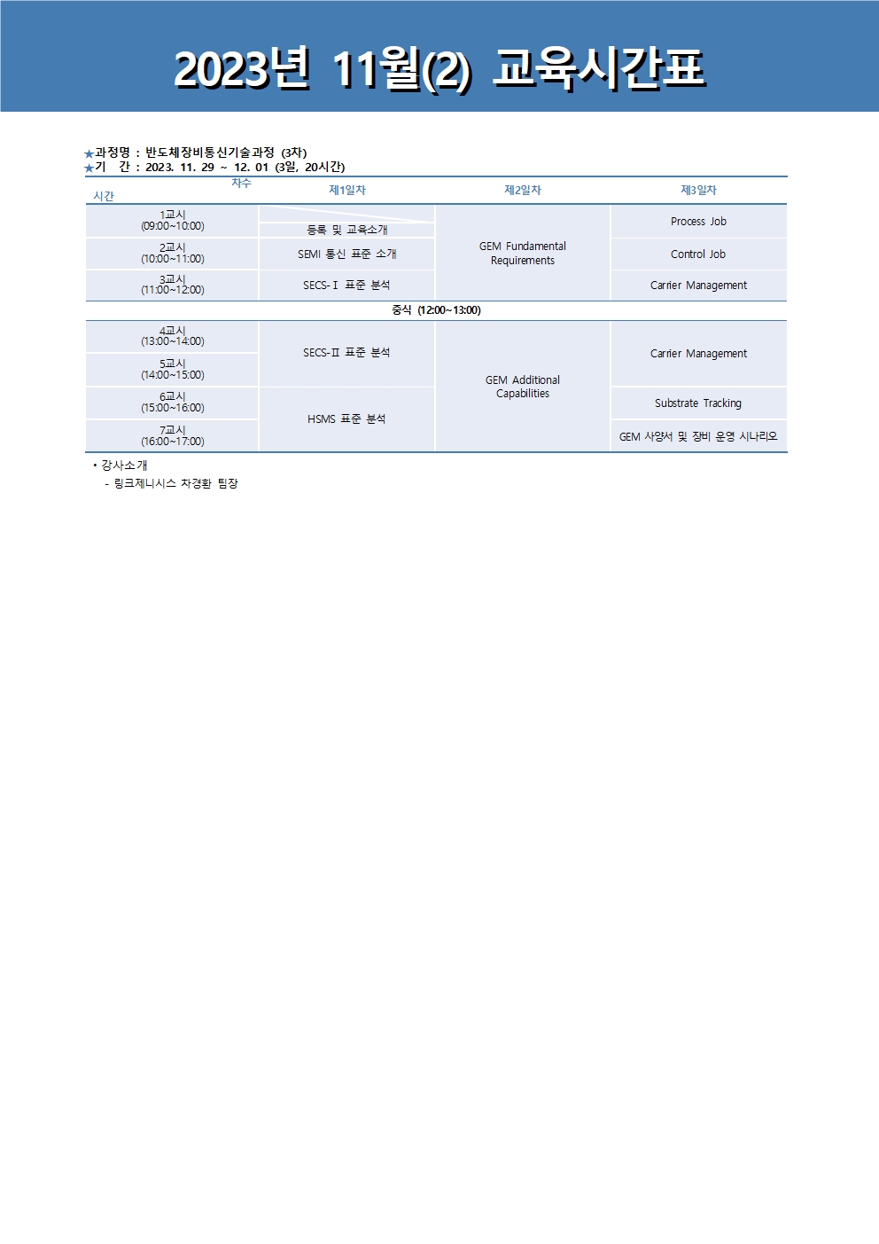 정규과정일정안내문2023_11월2002.jpg