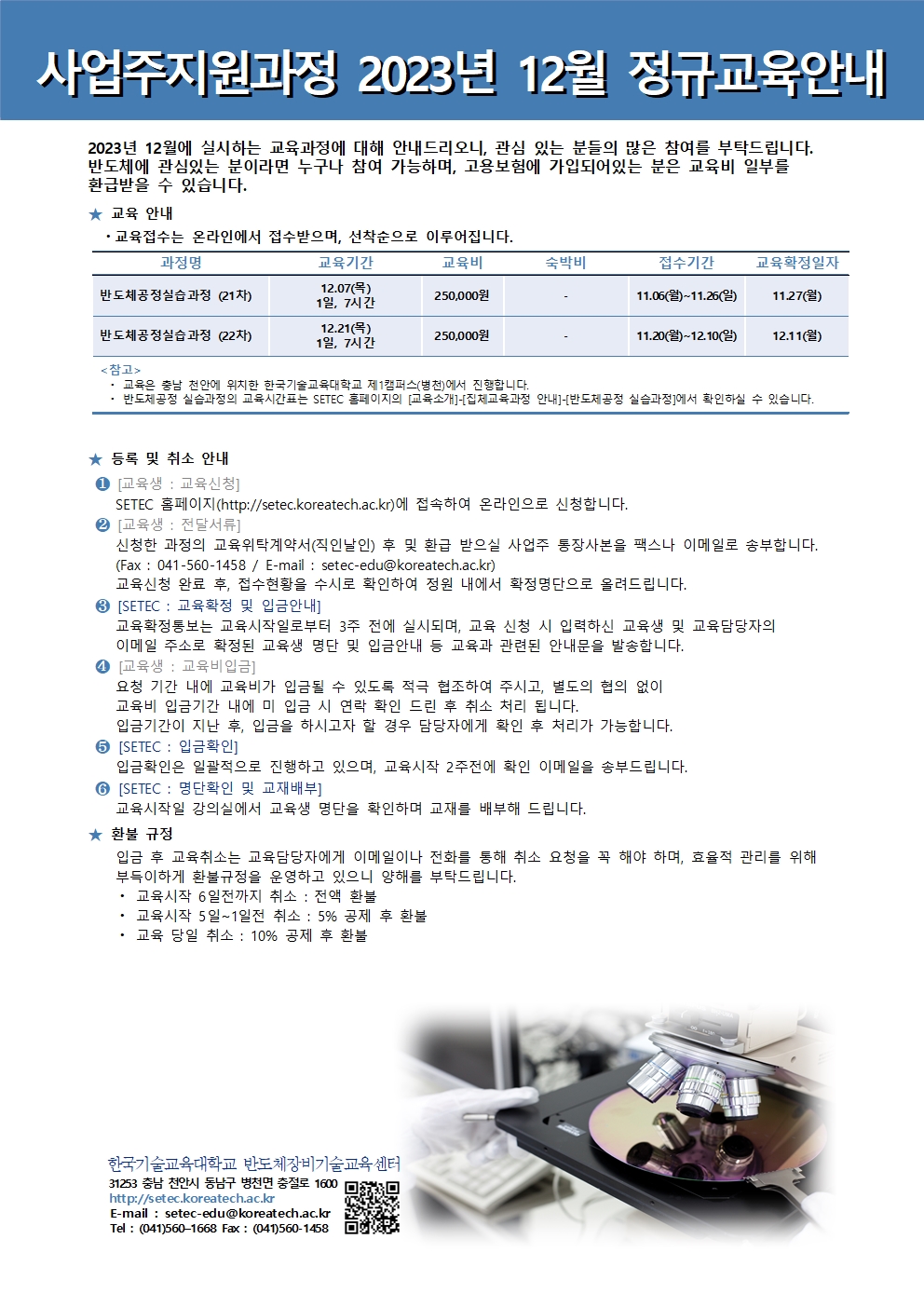 정규과정일정안내문2023_12월001.jpg