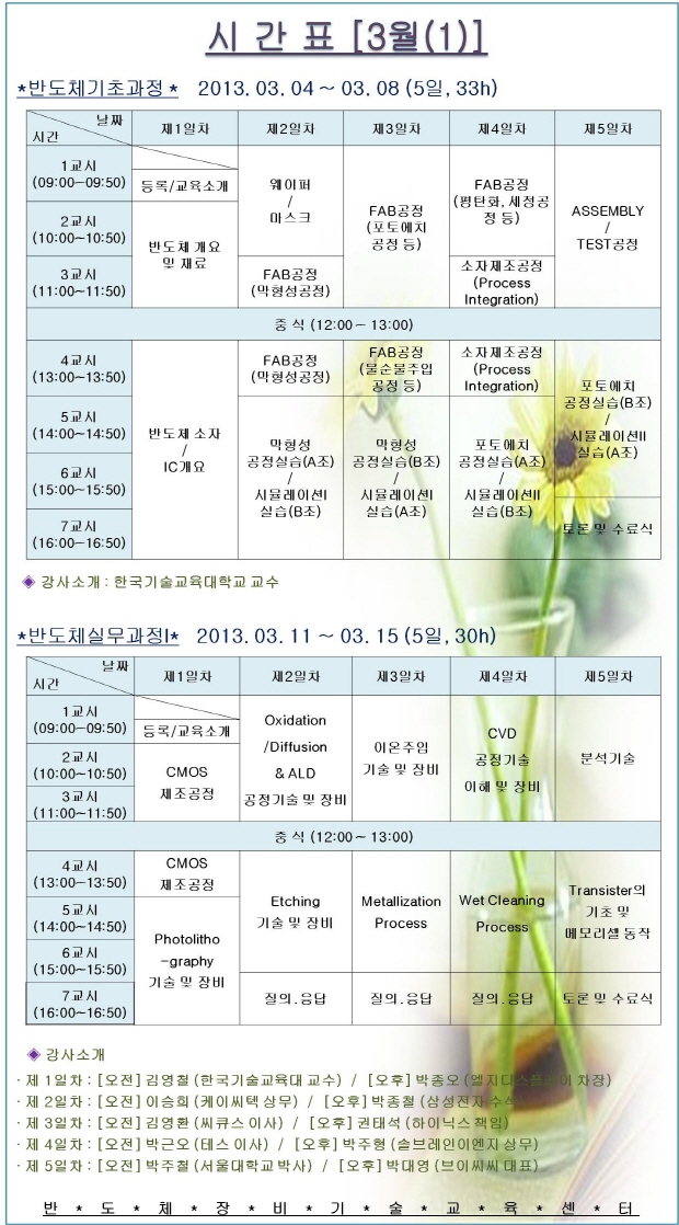 시간표(2013년3월(1)).jpg