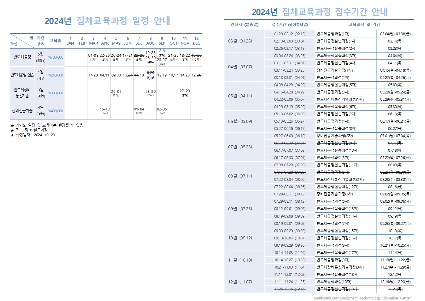 2024 정규교육일정 및 접수기간 안내241029.jpg