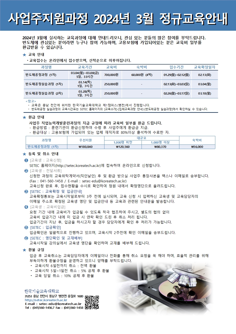 정규과정일정안내문2024_3.jpg