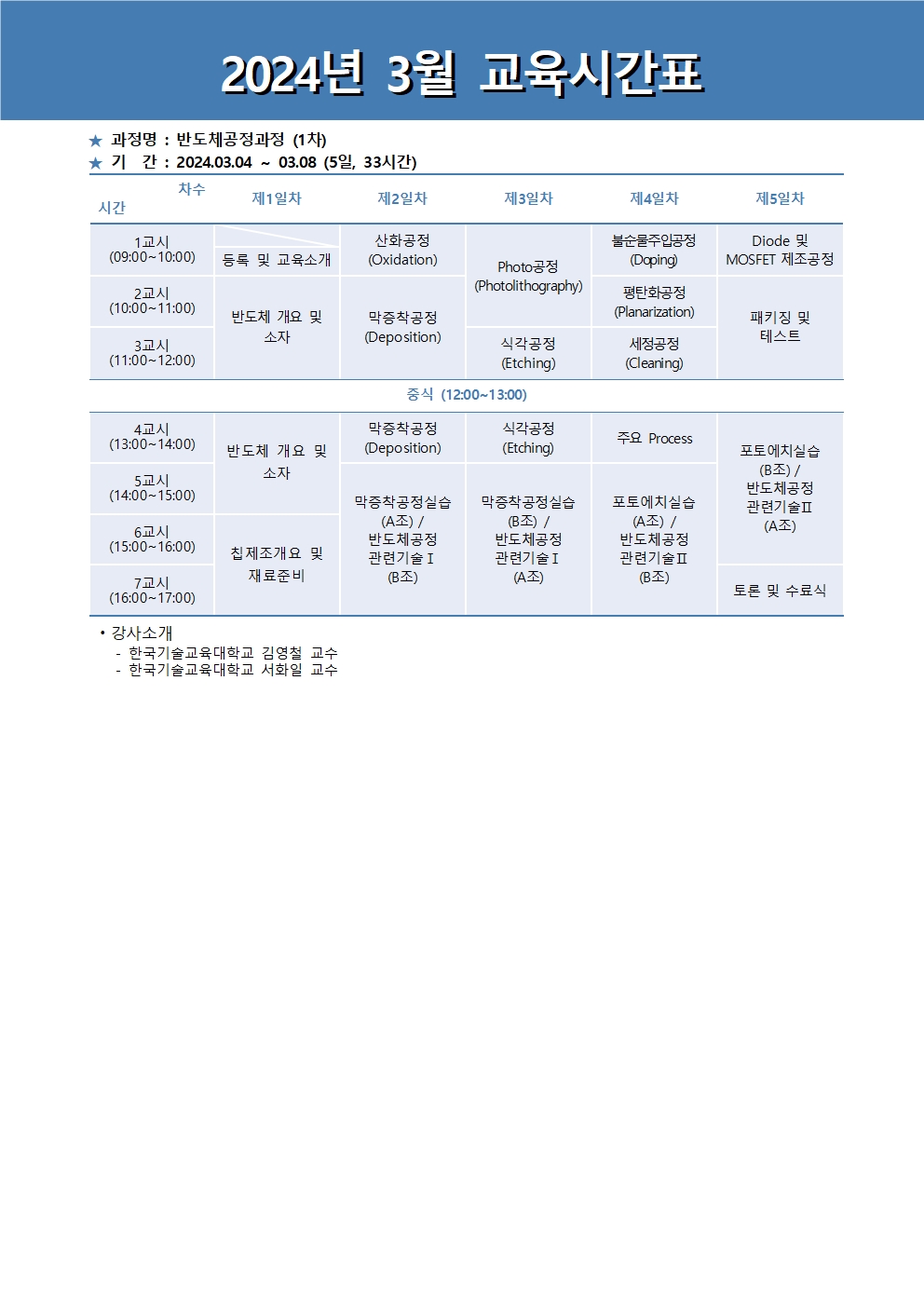 정규과정일정안내문2024_32.jpg