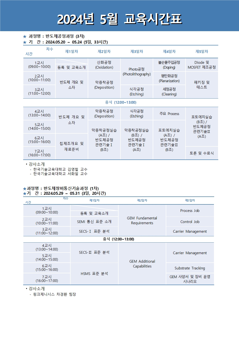 정규과정일정안내문2024_5월002.jpg