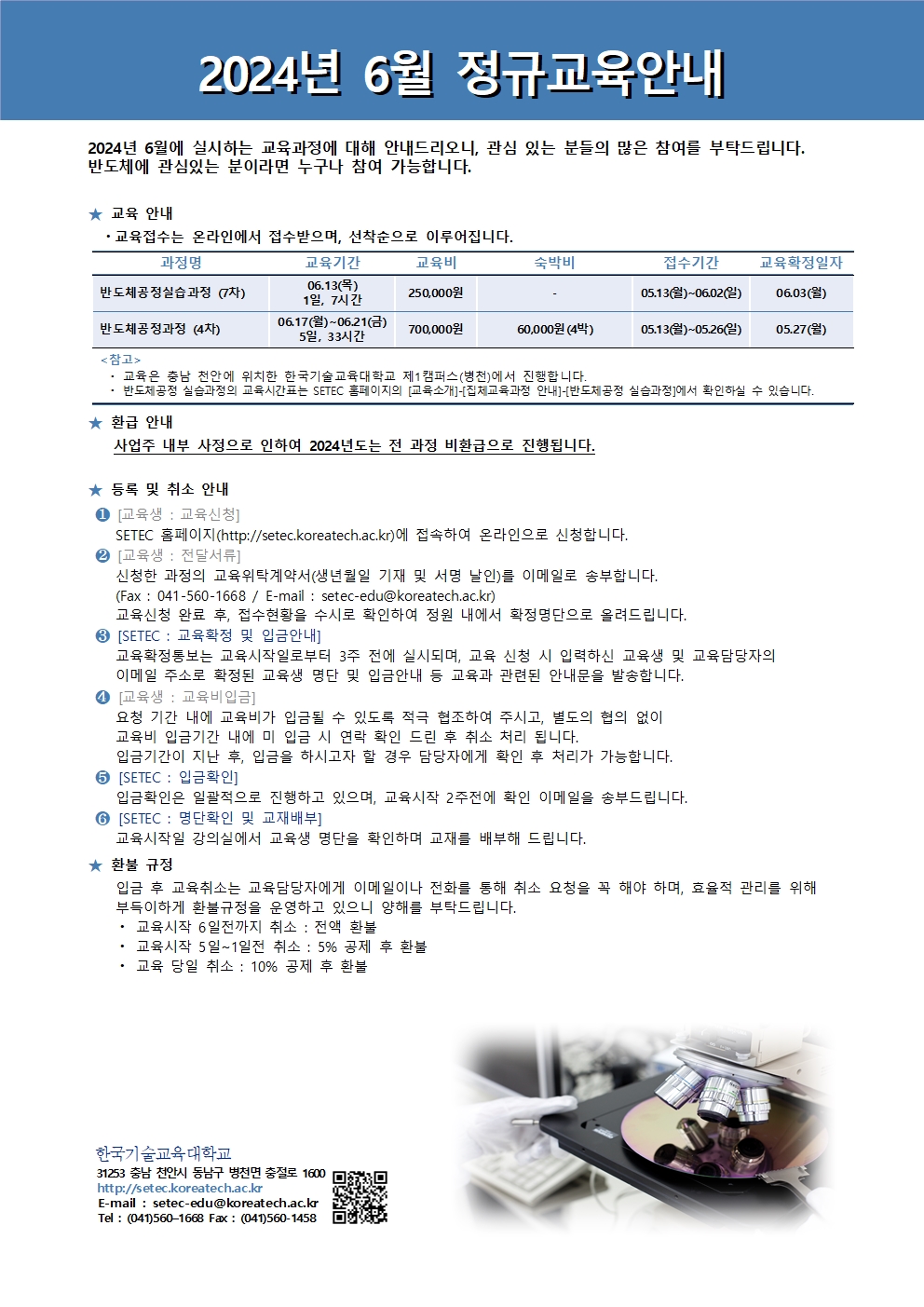 정규과정일정안내문2024_6월001.jpg