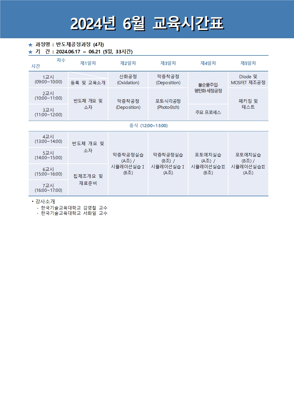 정규과정일정안내문2024_6월002.jpg