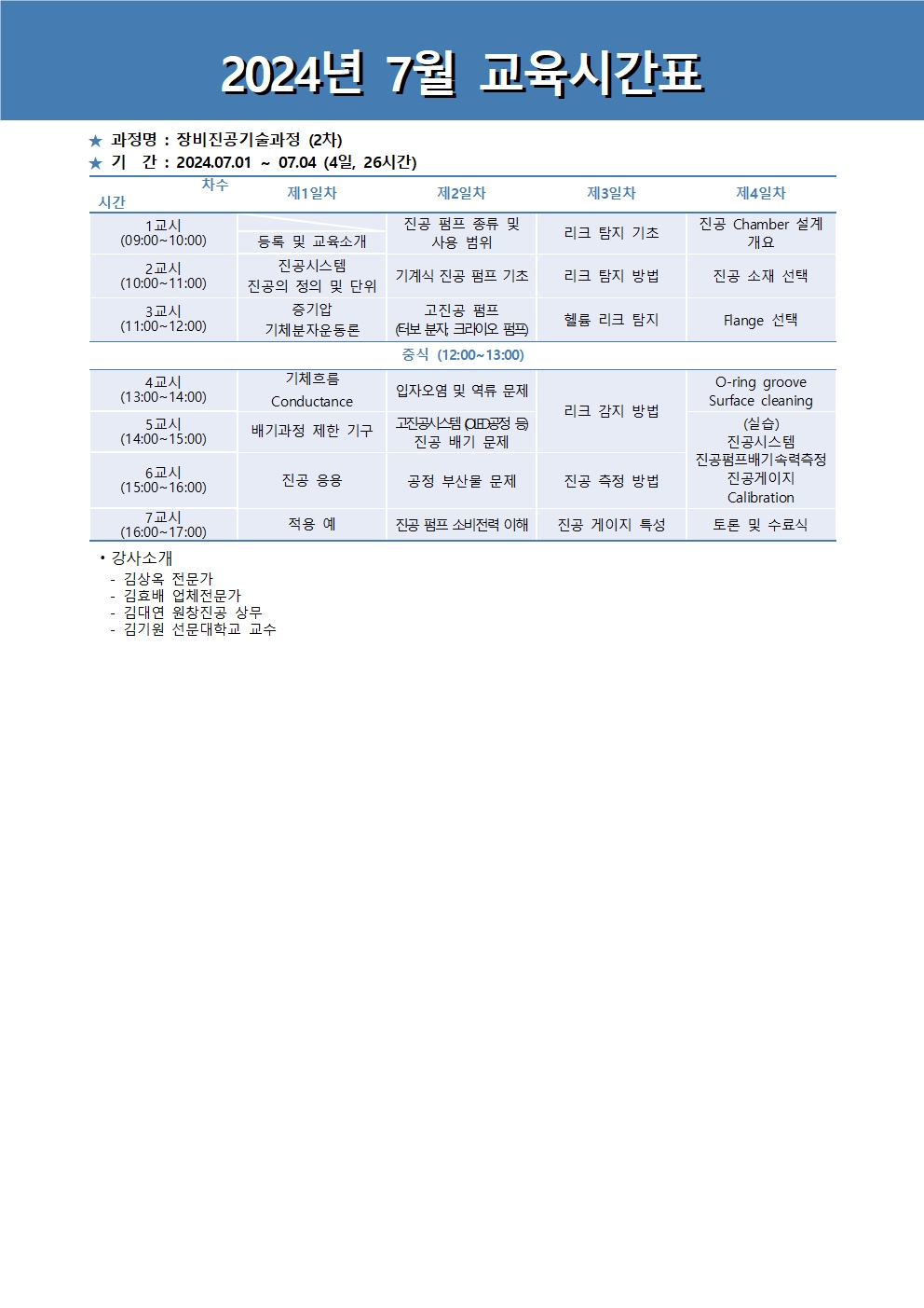 정규과정일정안내문2024_7월002.jpg