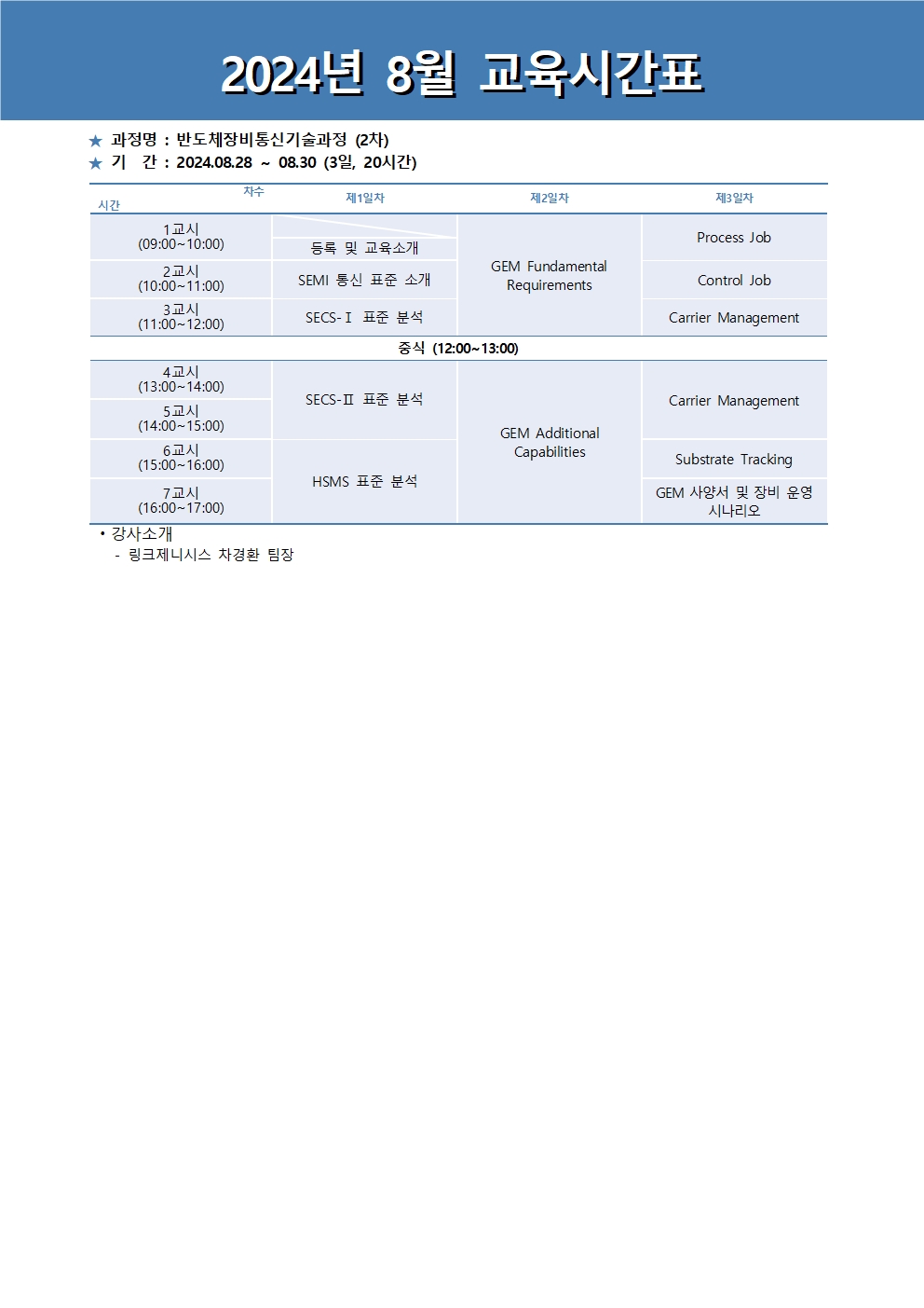 정규과정일정안내문2024_8월002.jpg