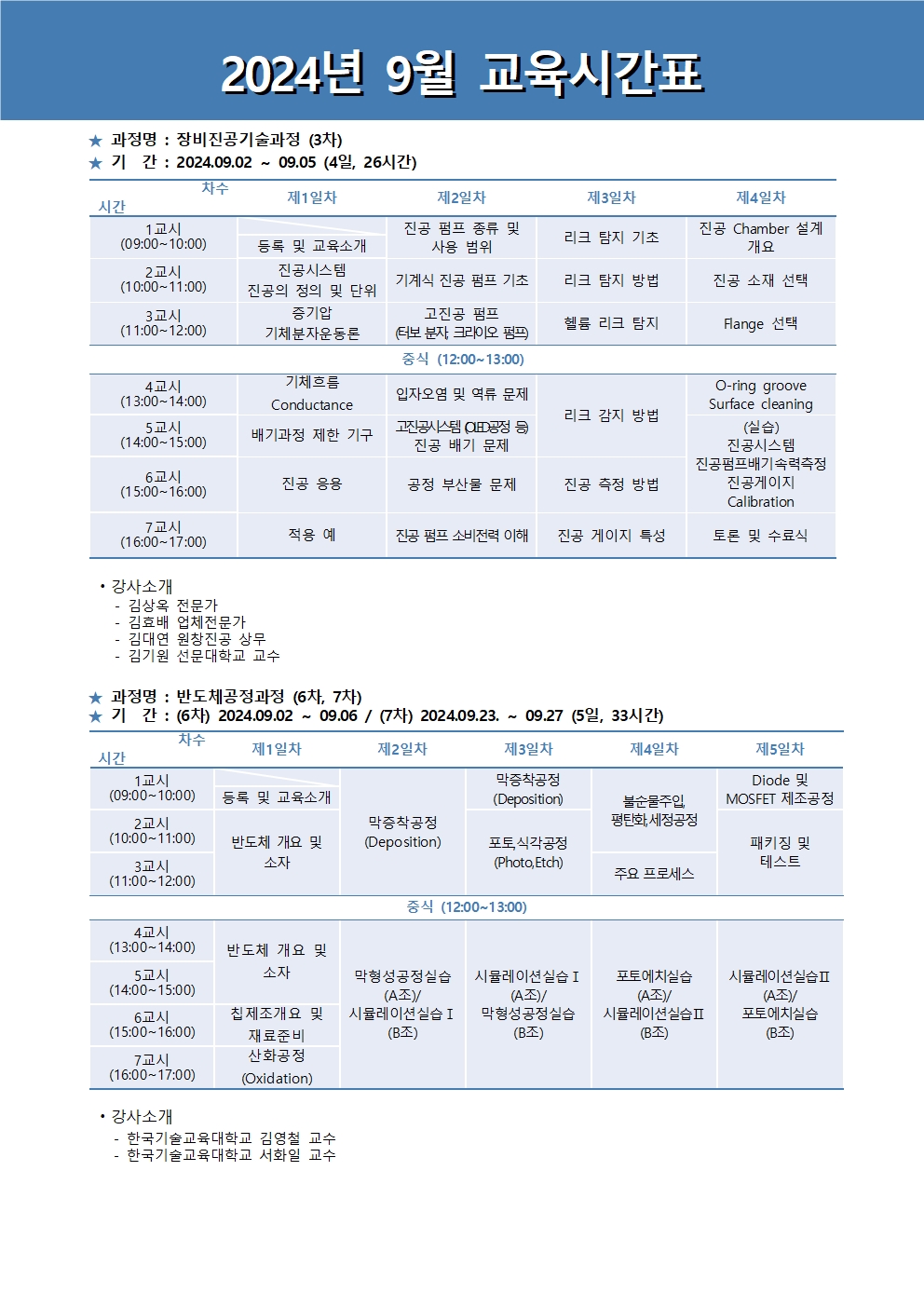 정규과정일정안내문2024_9월002.jpg