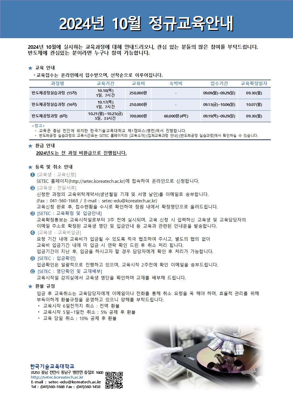 정규과정일정안내문2024_10월001.jpg