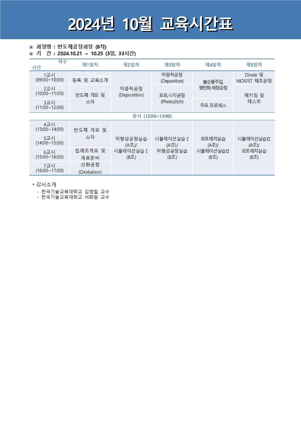 정규과정일정안내문2024_10월002.jpg