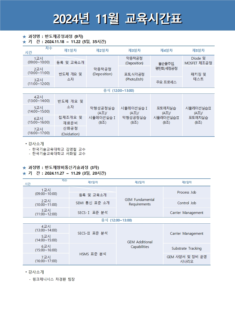 정규과정일정안내문2024_11월002.jpg