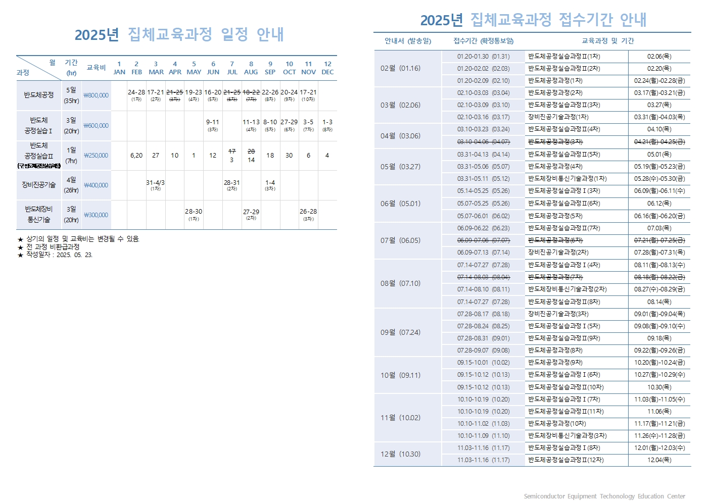 2025 정규교육 일정 및 접수기간 안내_250523001.jpg