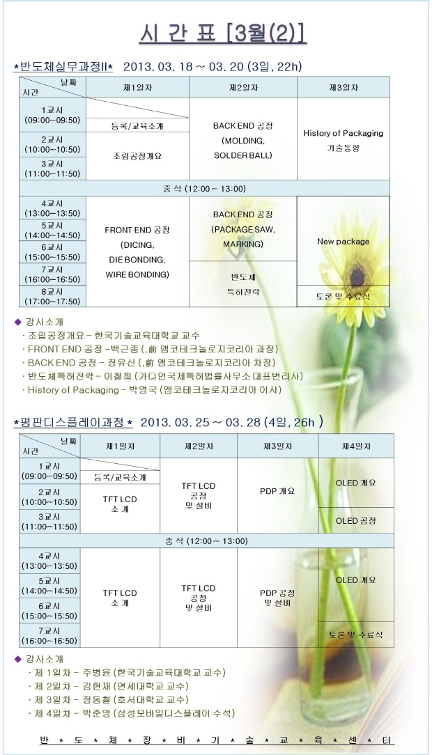 시간표(2013년3월(2)).jpg