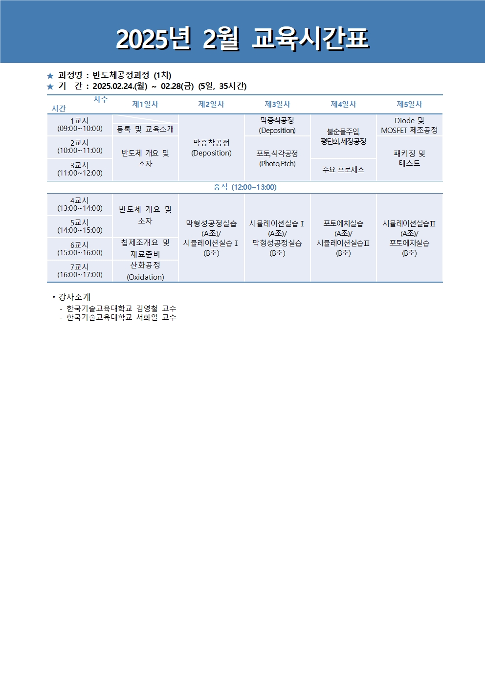정규과정일정안내문2025_2월002.jpg