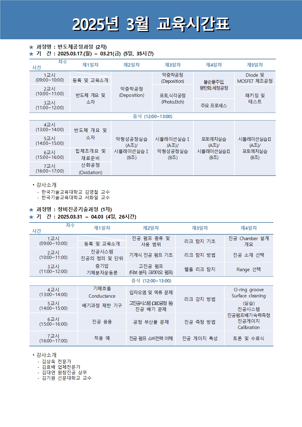 정규과정일정안내문2025_3월002.jpg
