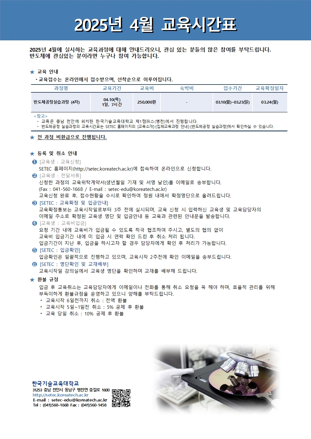 정규과정일정안내문2025_4월001.jpg