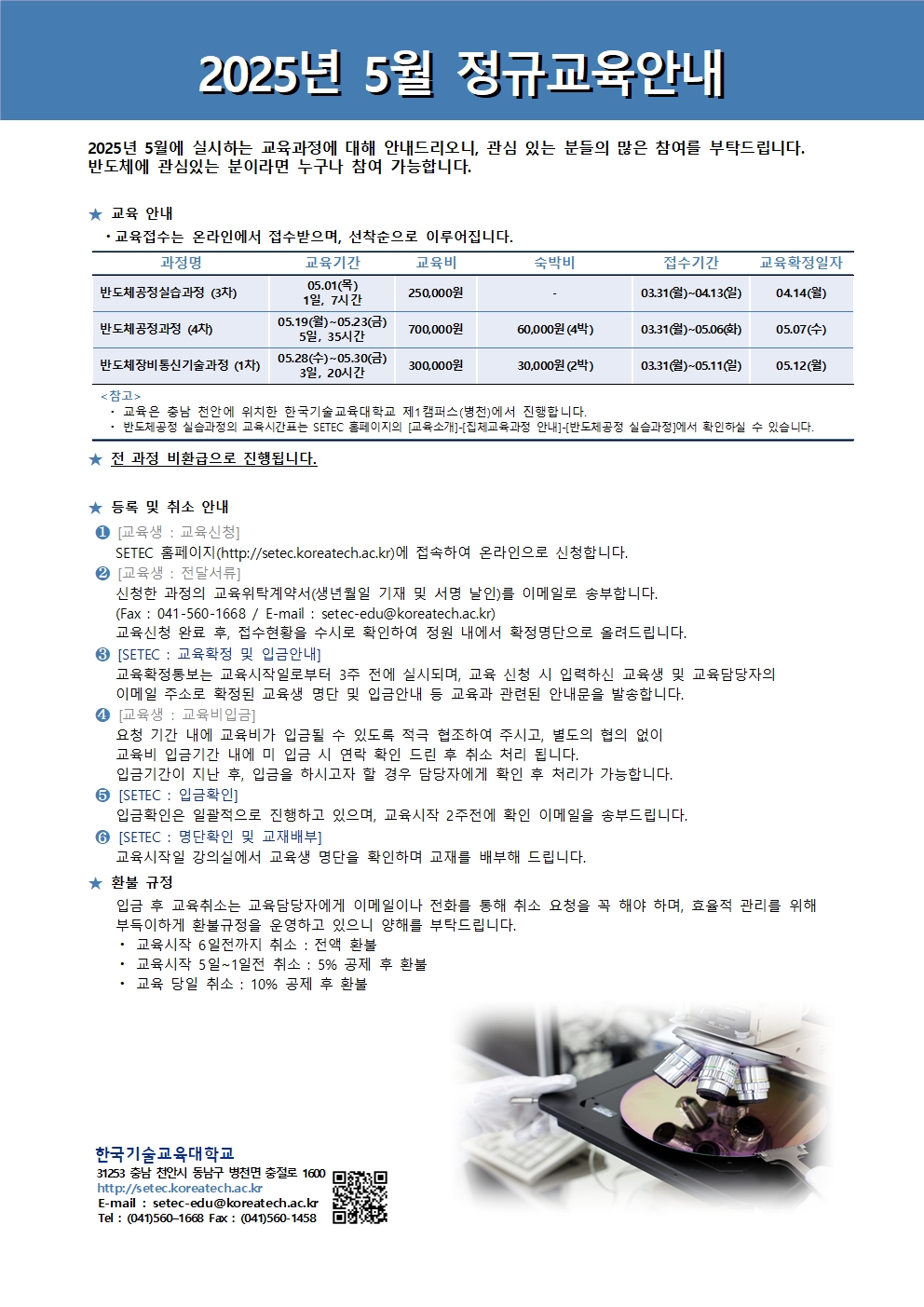 정규과정일정안내문2025_5월001.jpg