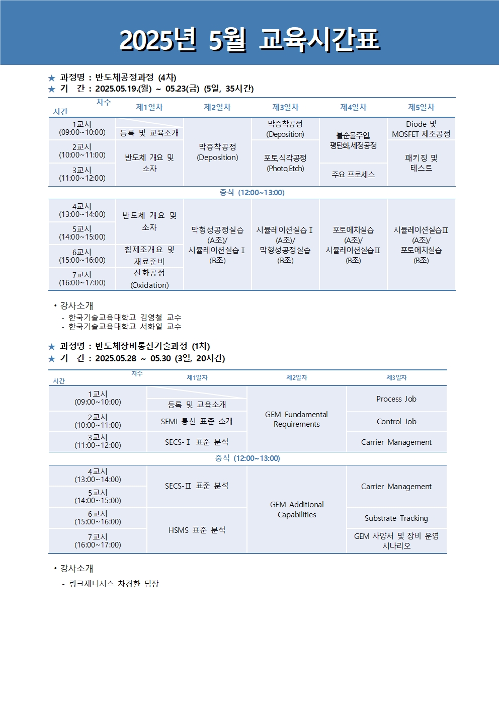 정규과정일정안내문2025_5월002.jpg
