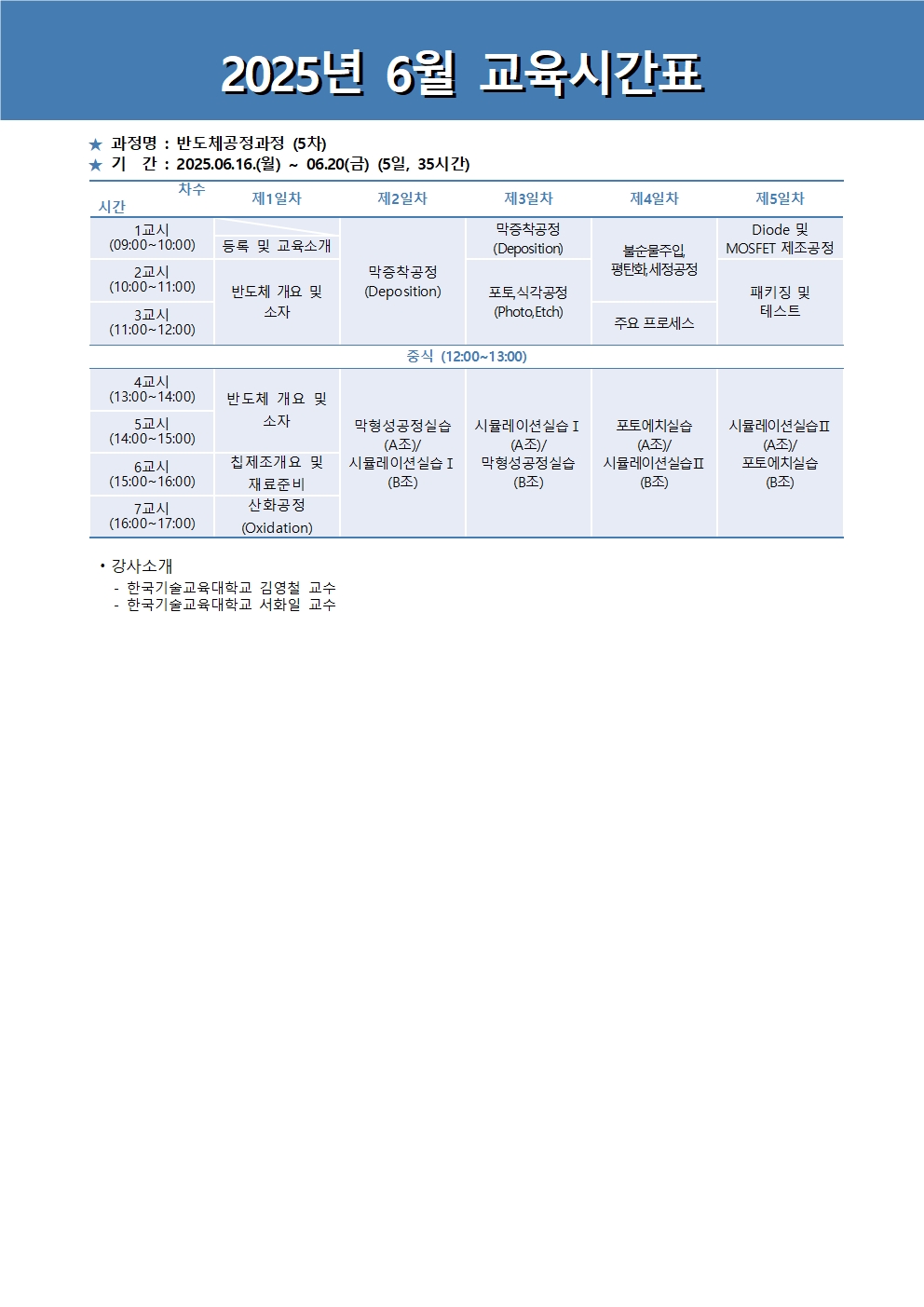 정규과정일정안내문2025_6월002.jpg