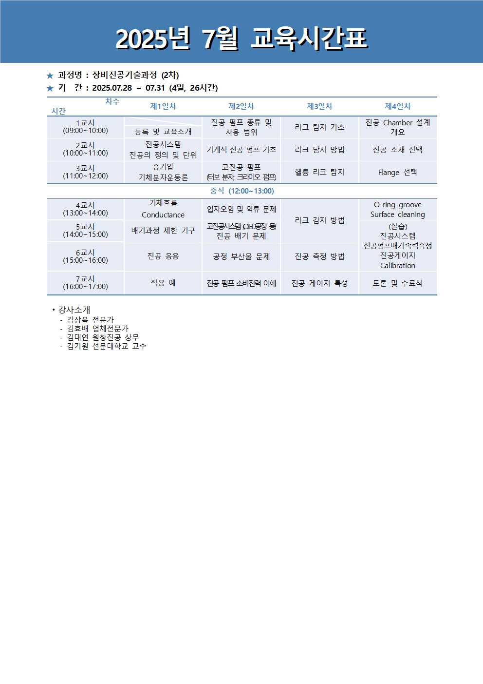 정규과정일정안내문2025_7월002.jpg