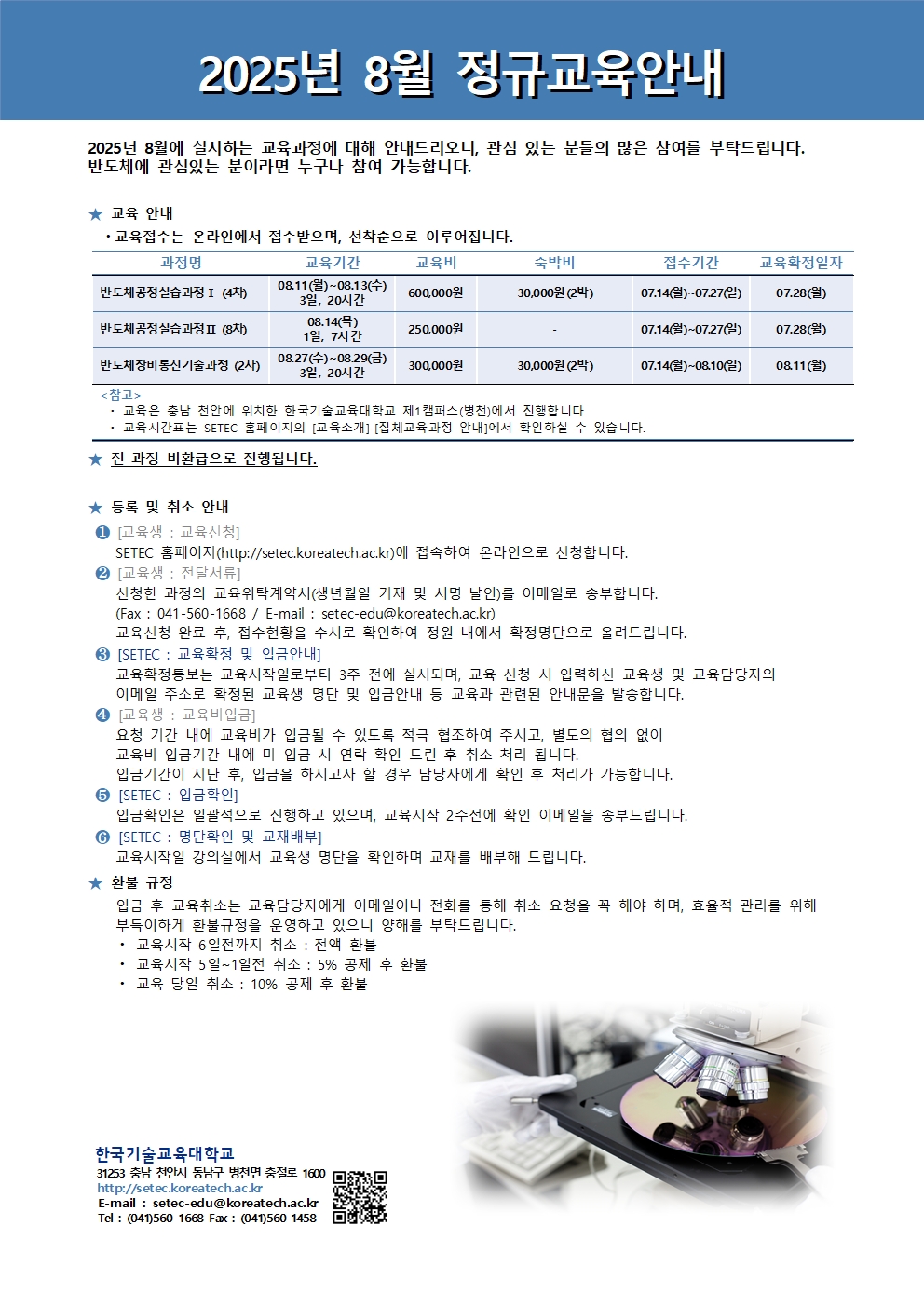 정규과정일정안내문2025_8월001.jpg