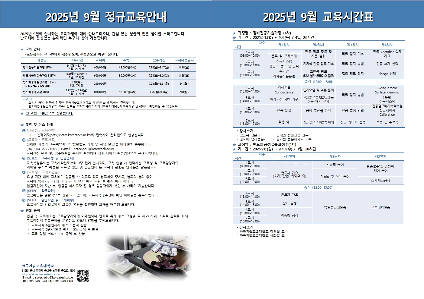 정규과정일정안내문2025_9월001.jpg