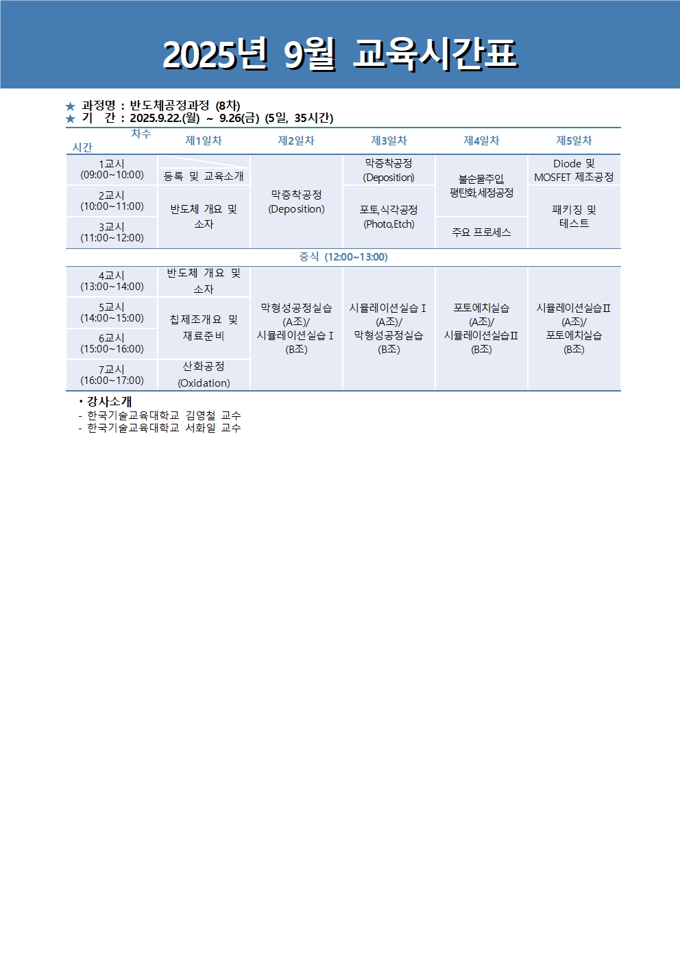 정규과정일정안내문2025_9월002001.jpg