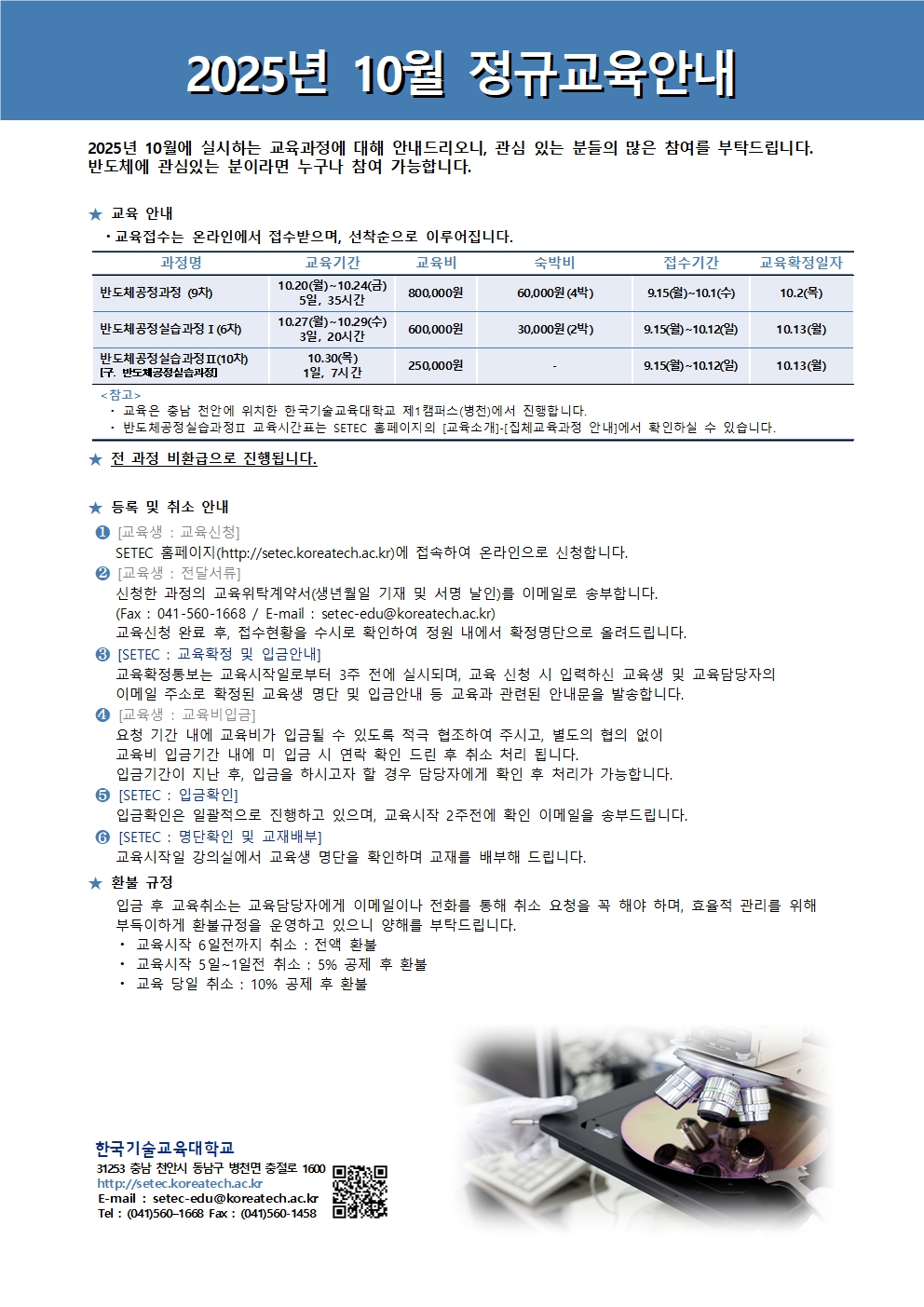 정규과정일정안내문2025_10월001.jpg