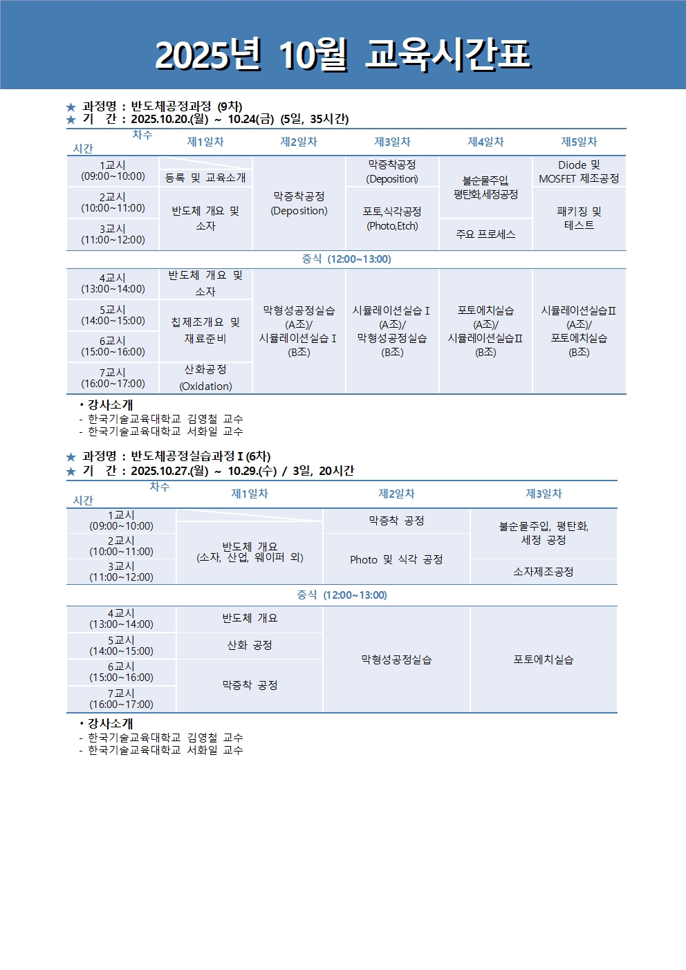 정규과정일정안내문2025_10월002.jpg