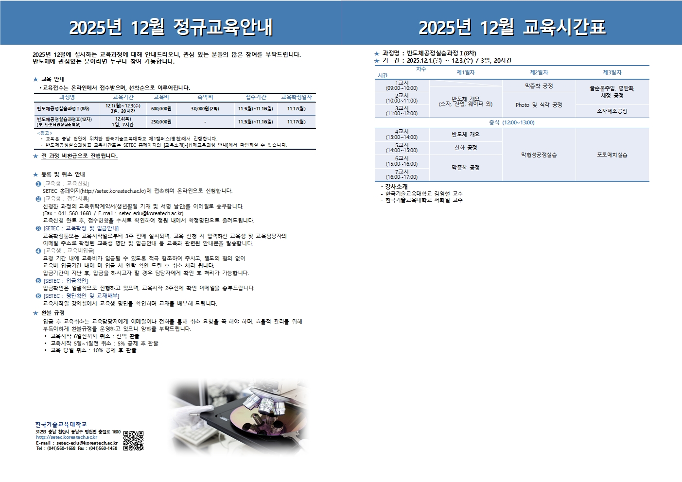 정규과정일정안내문2025_12월001.jpg
