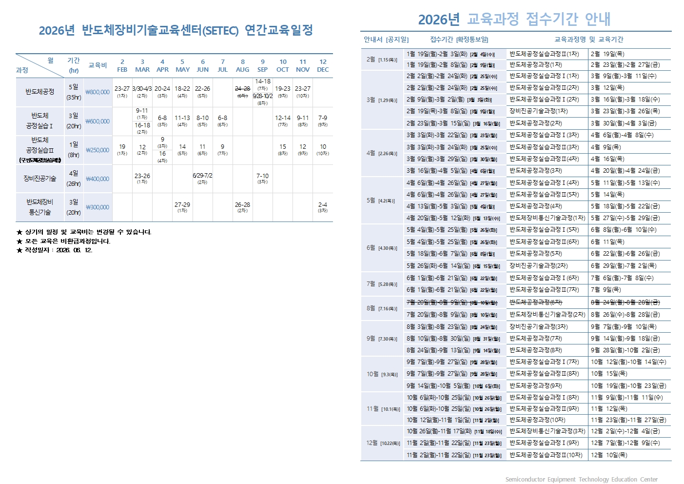 2026 정규교육 일정 및 접수기간 안내_260612001.jpg