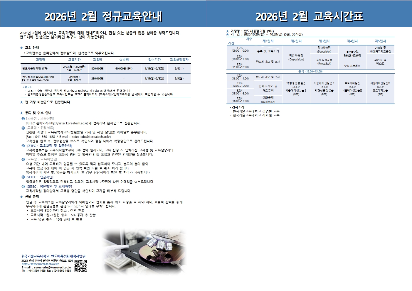 정규과정일정안내문2026_2월001.jpg