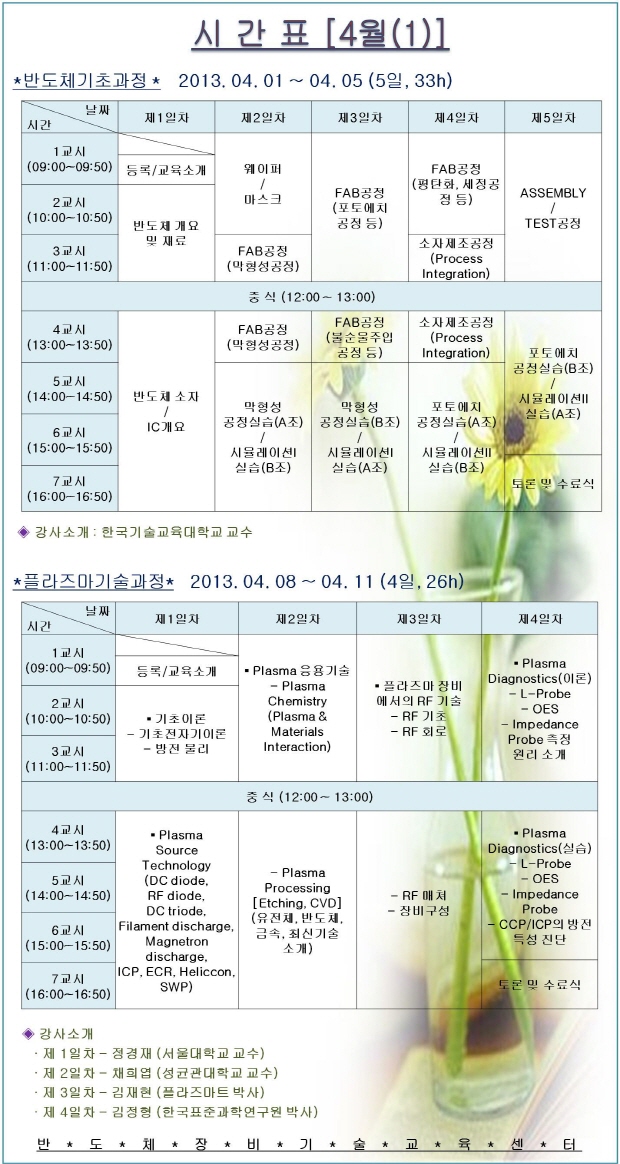 시간표(2013년4월(1)).jpg