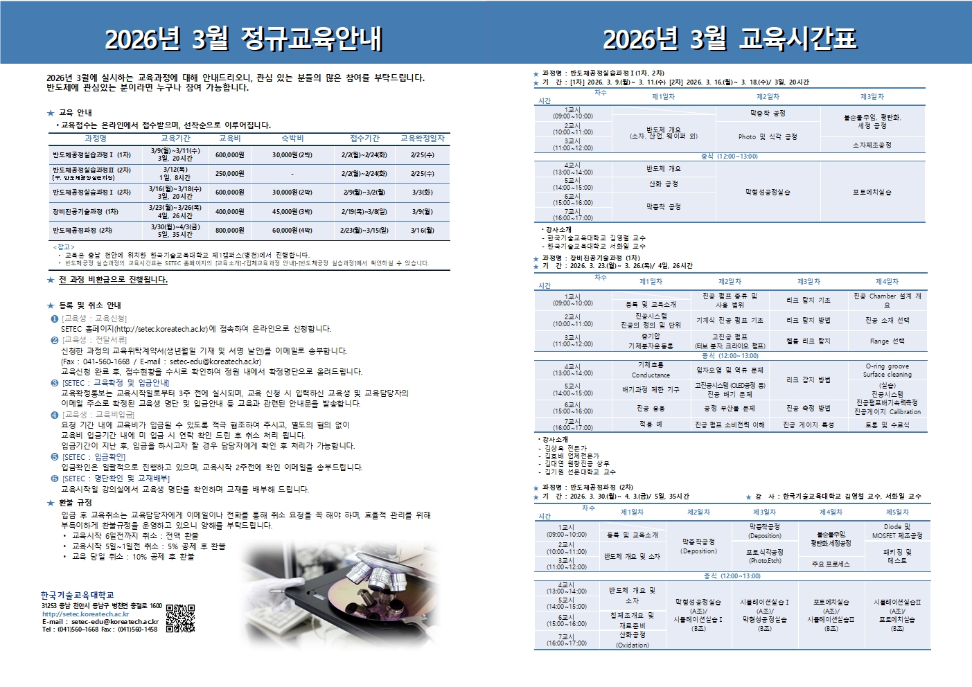 정규과정일정안내문2026_3월001.jpg