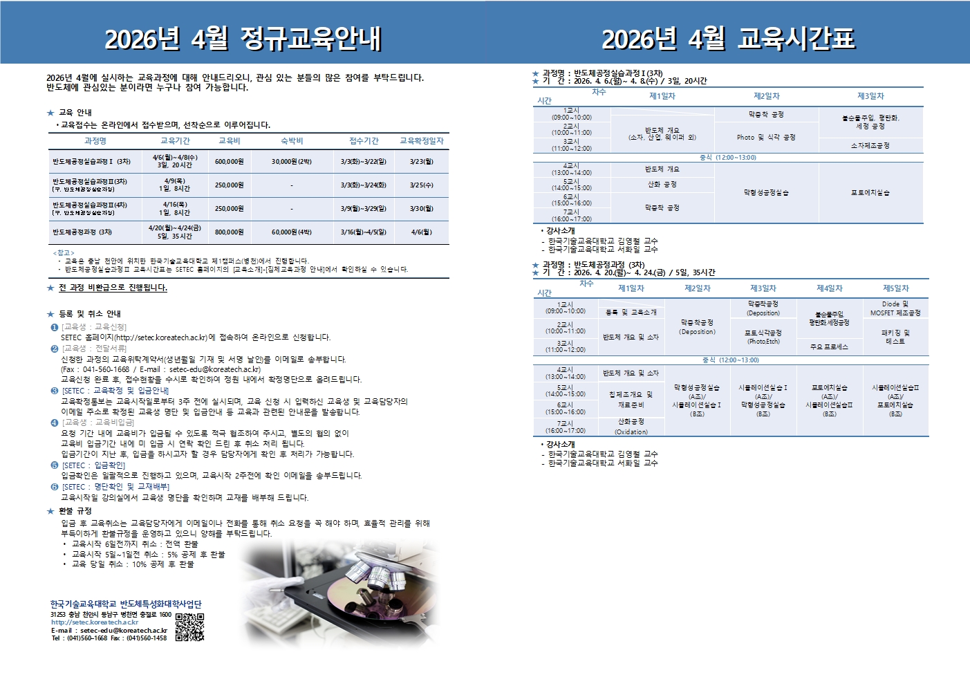 정규과정일정안내문2026_4월001.jpg