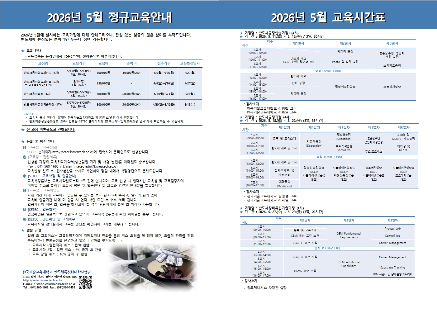 정규과정일정안내문2026_5월.jpg