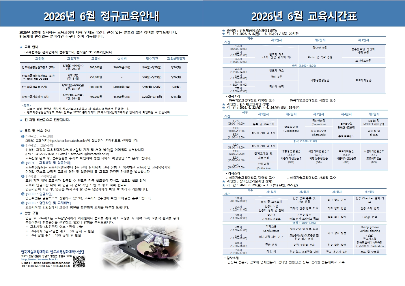 정규과정일정안내문2026_6월001.jpg