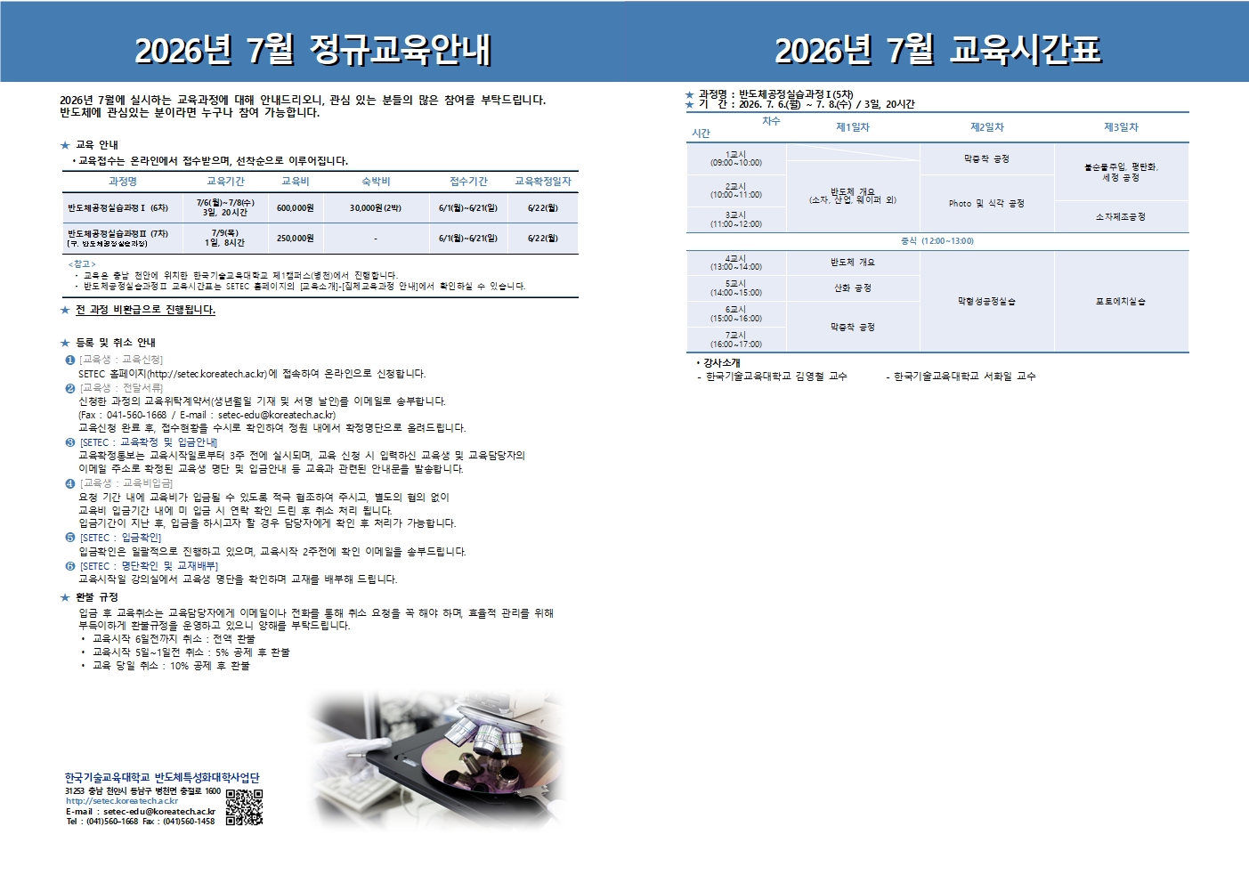 정규과정일정안내문2026_7월001.jpg