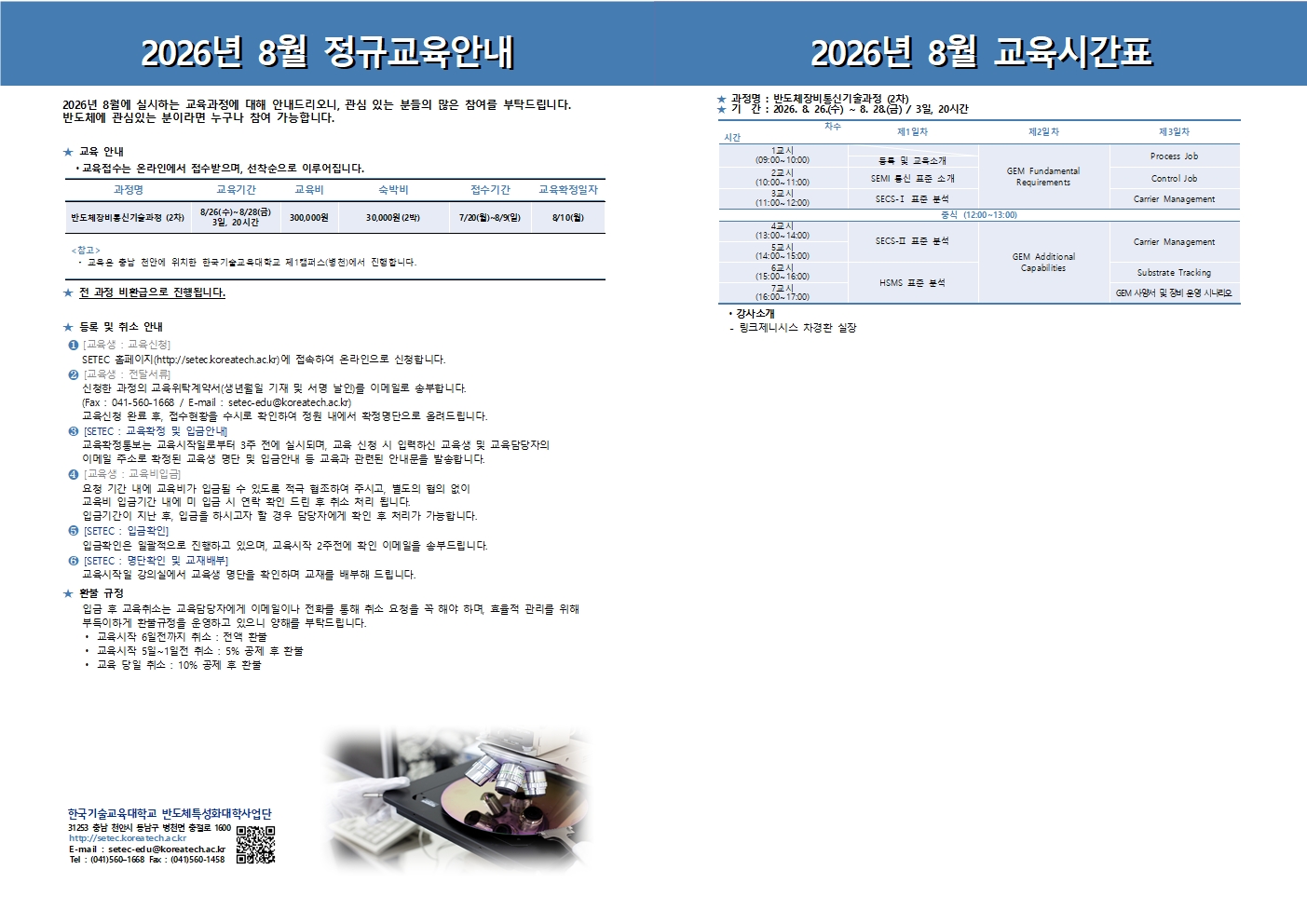 정규과정일정안내문2026_8월001.jpg