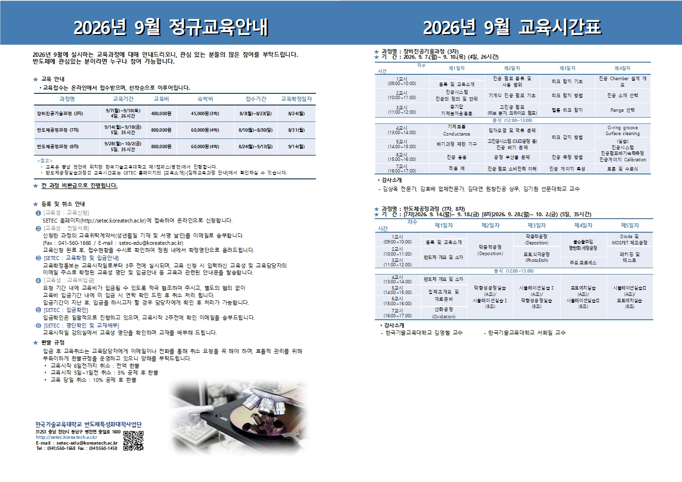 정규과정일정안내문2026_9월001.jpg