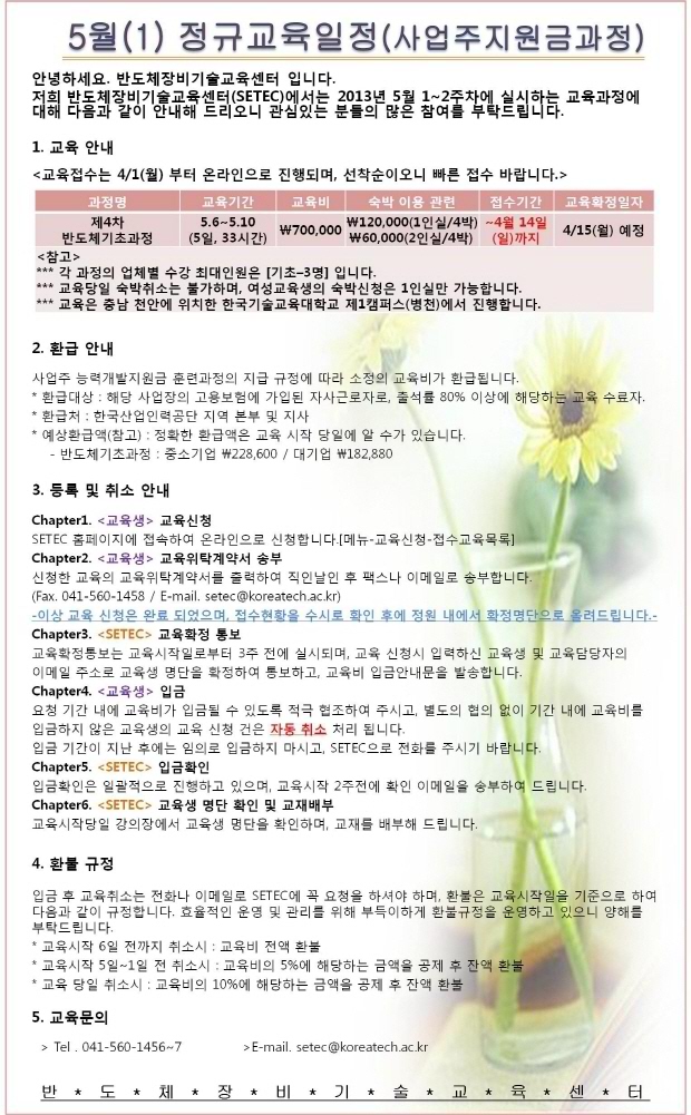 2013년 5월(1) 정규교육과정 일정 안내.jpg