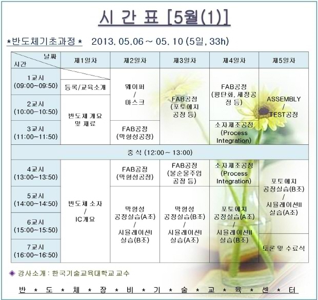 시간표(2013년5월(1)).jpg