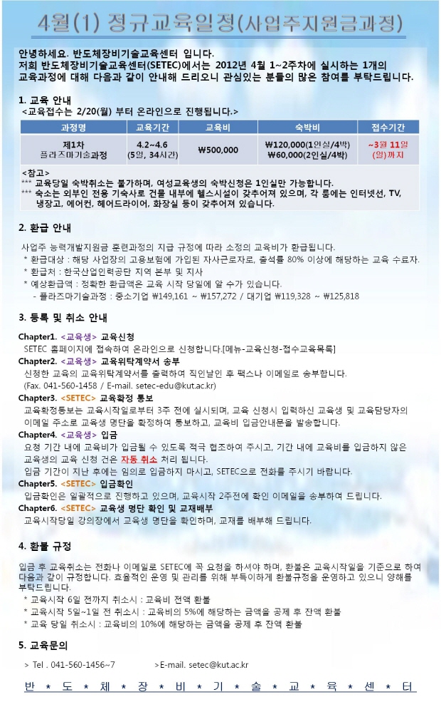 2012년 4월(1) 정규교육과정 일정 안내.jpg