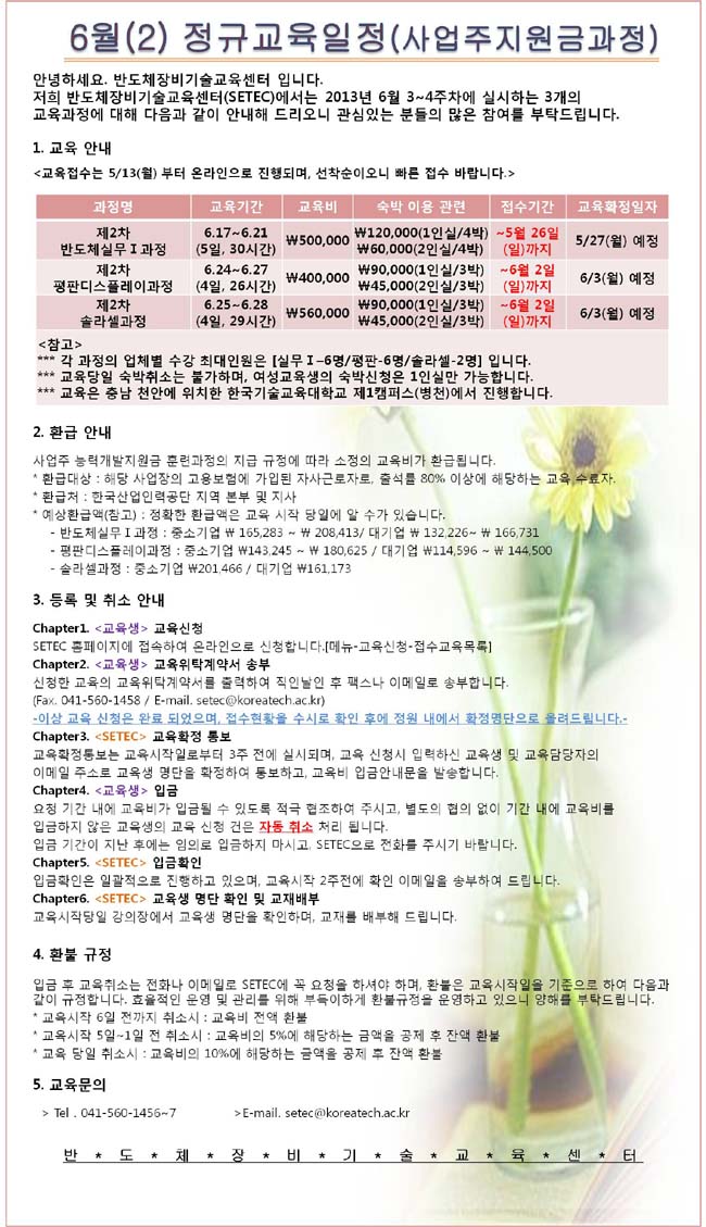 2013년 6월(2) 정규교육과정 일정 안내.jpg