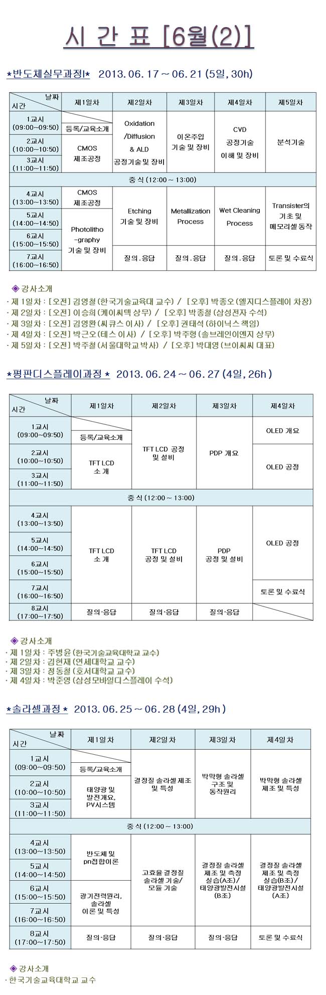 시간표(2013년6월(2)).JPG