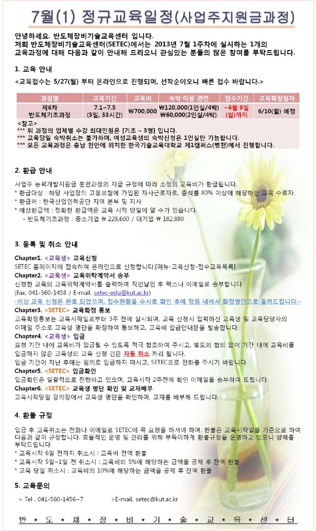 2013년 7월(1) 정규교육과정 일정 안내.jpg