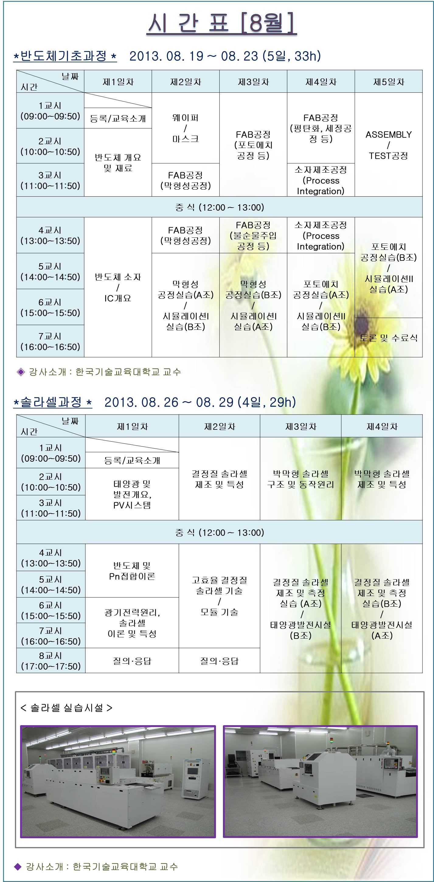 시간표(2013년8월).jpg