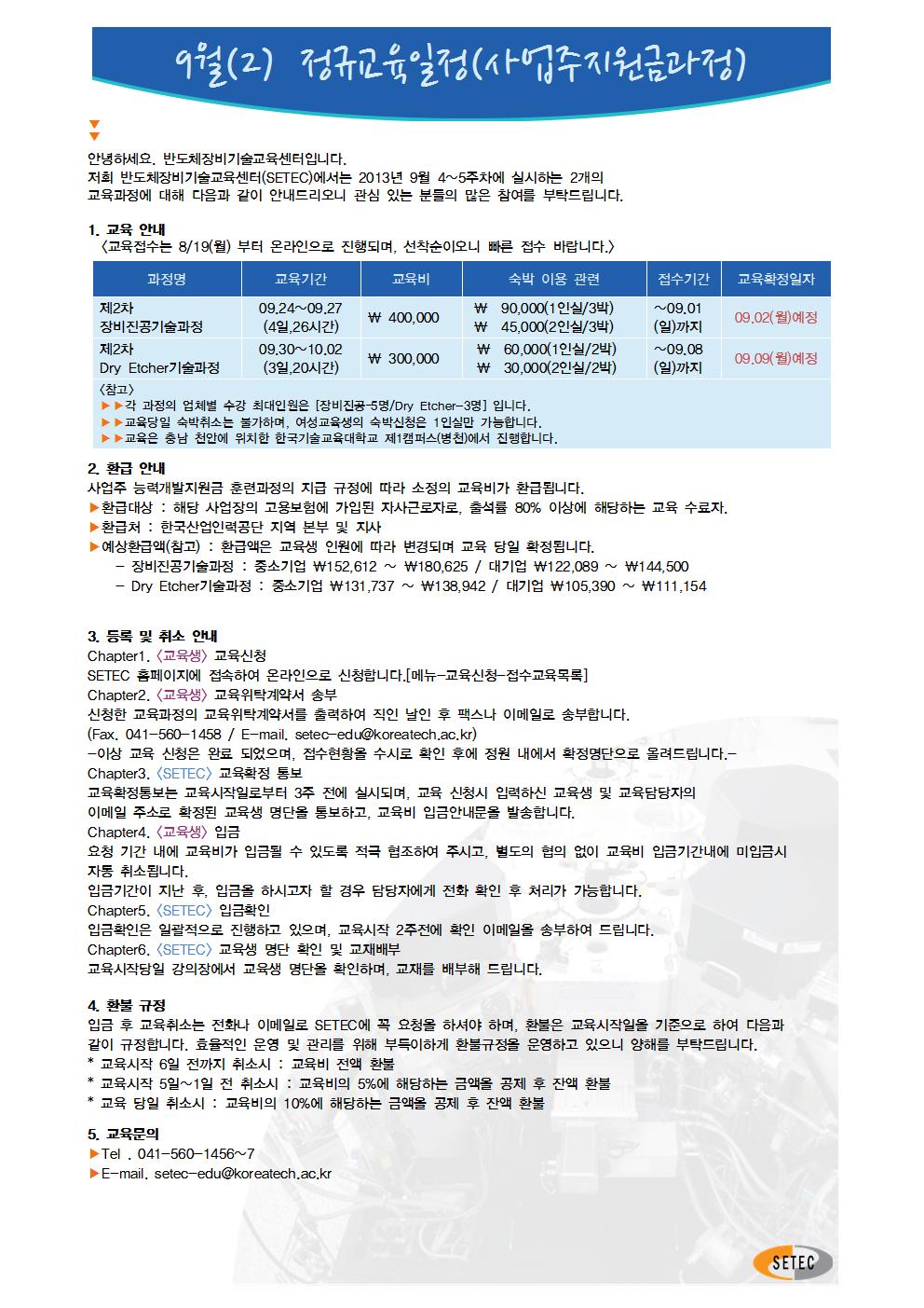 2013년 9월(2) 정규교육과정 일정 안내.jpg