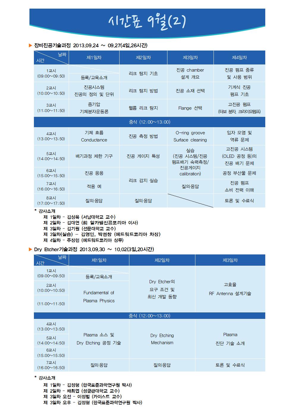 시간표(2013년9월(2)).jpg